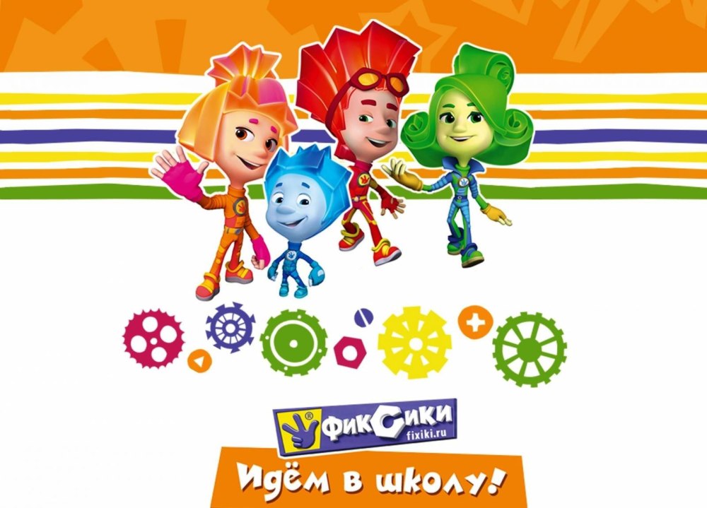 Фиксики Игрек