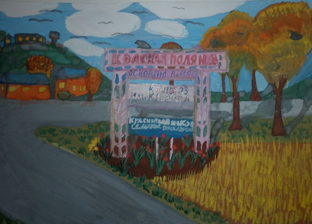 Моя малая Родина рисунок