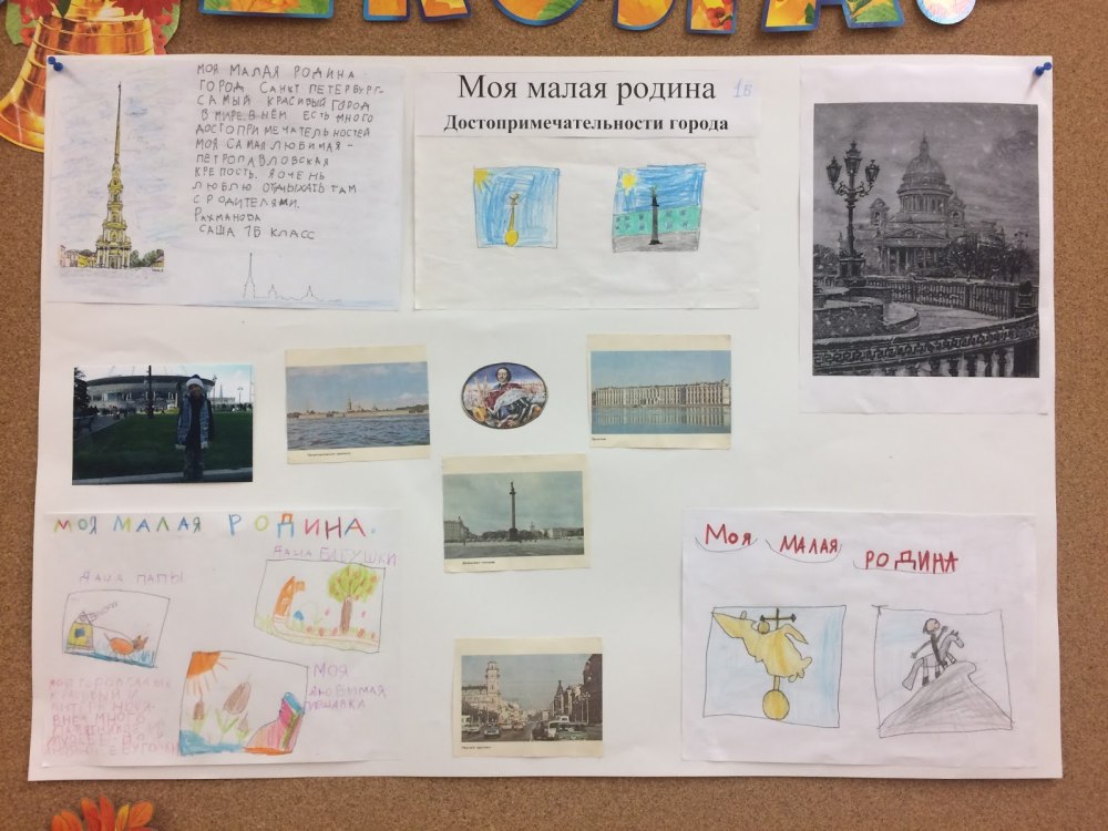 Нарисовать проект моя малая родина