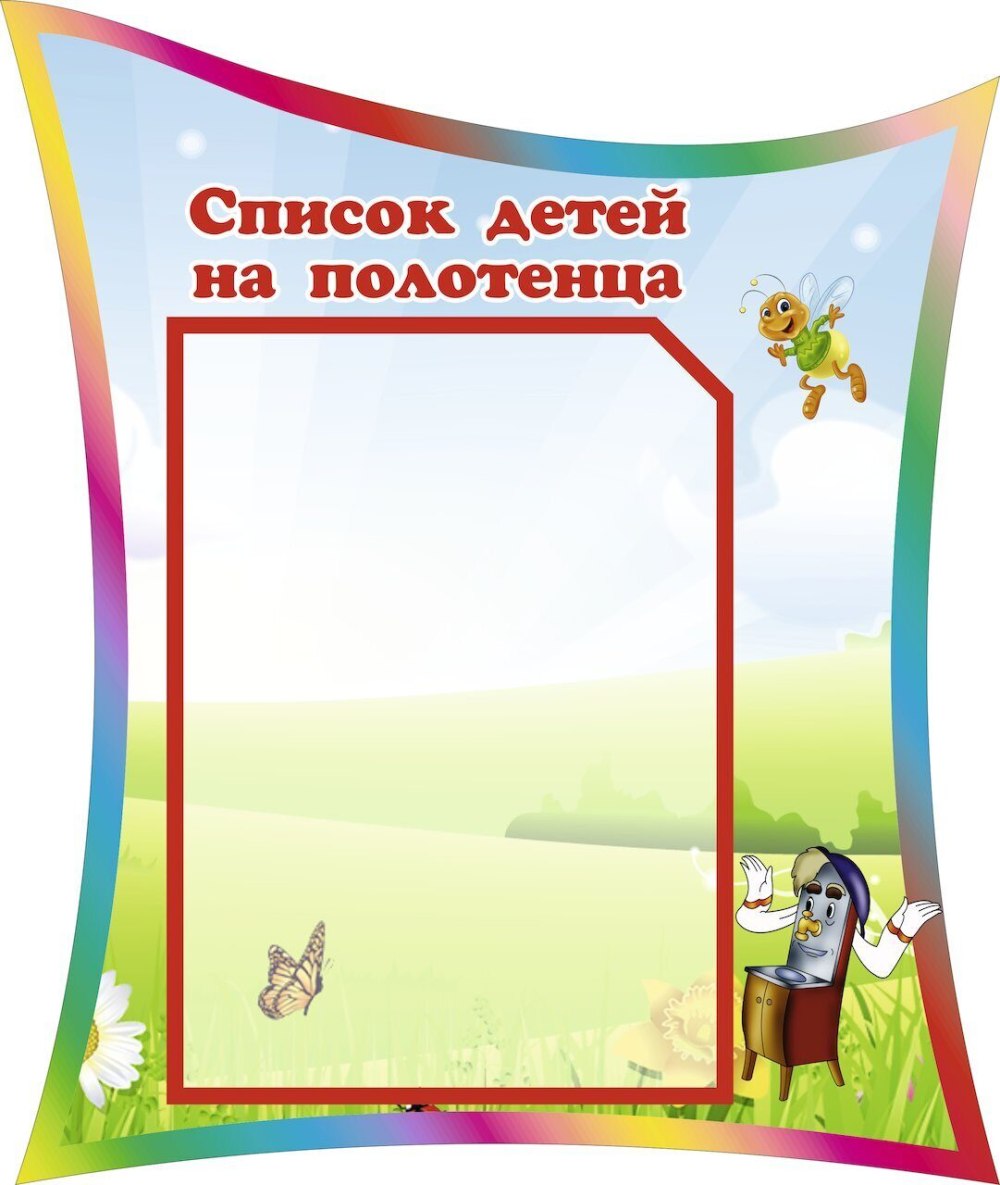 Наши шкафчики в детском саду список