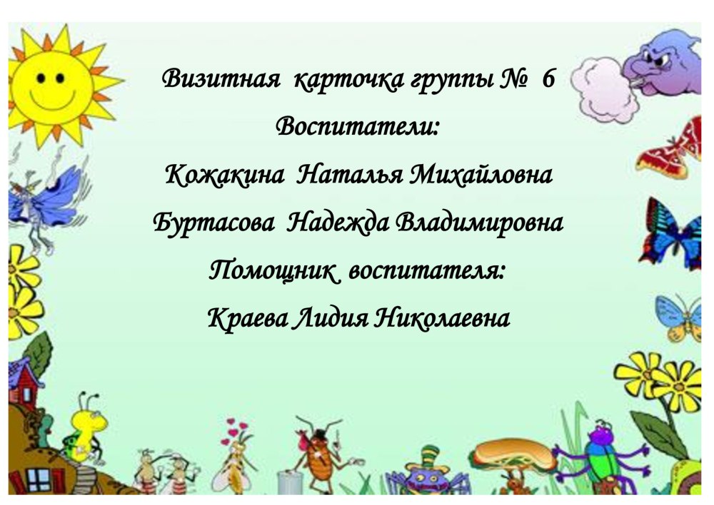 Визитка воспитателя детского сада