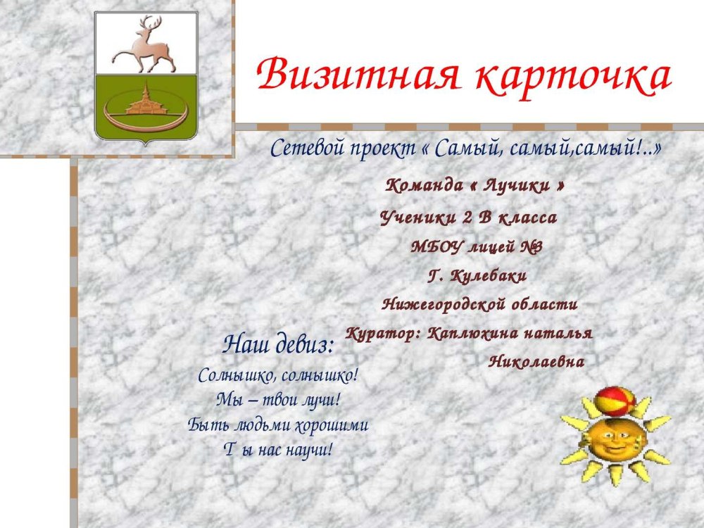 Представление команд визитная карточка