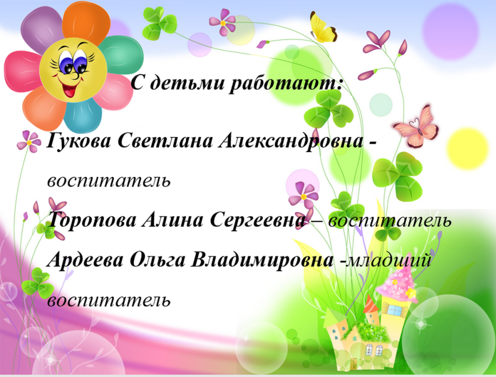 Воспитатель для презентации