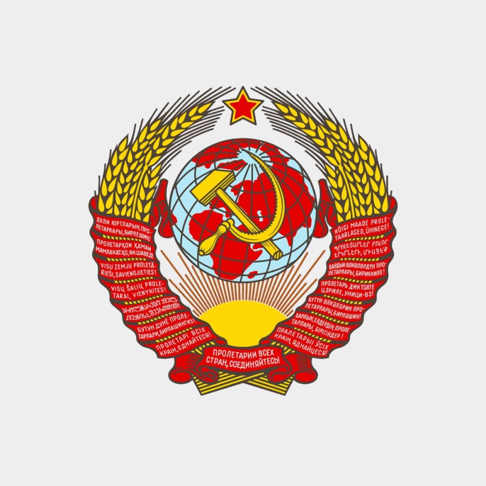 Советский герб СССР