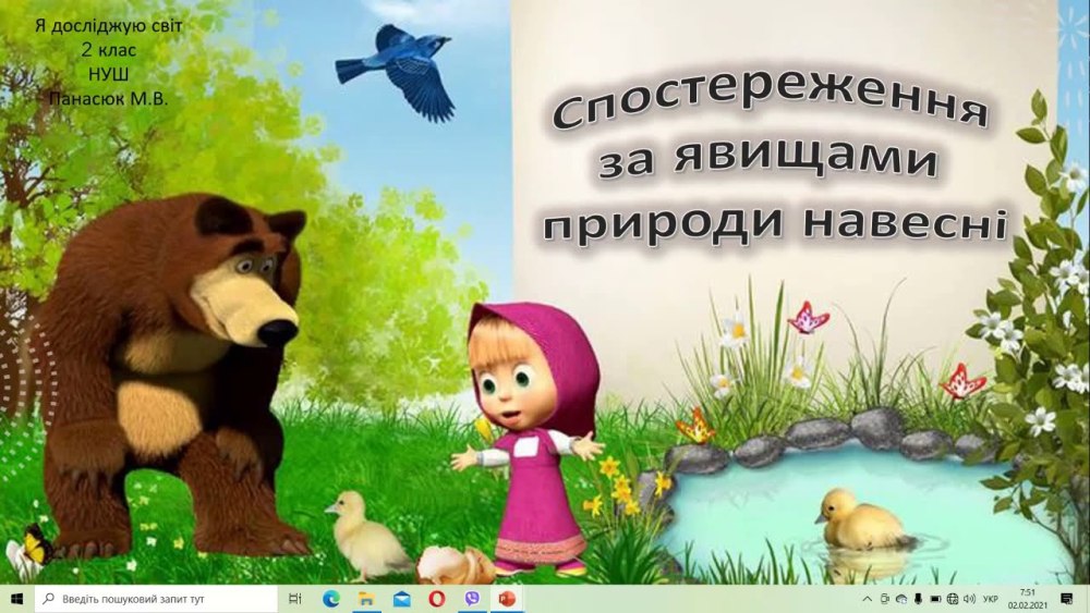 Пригласительные в стиле Маша и медведь