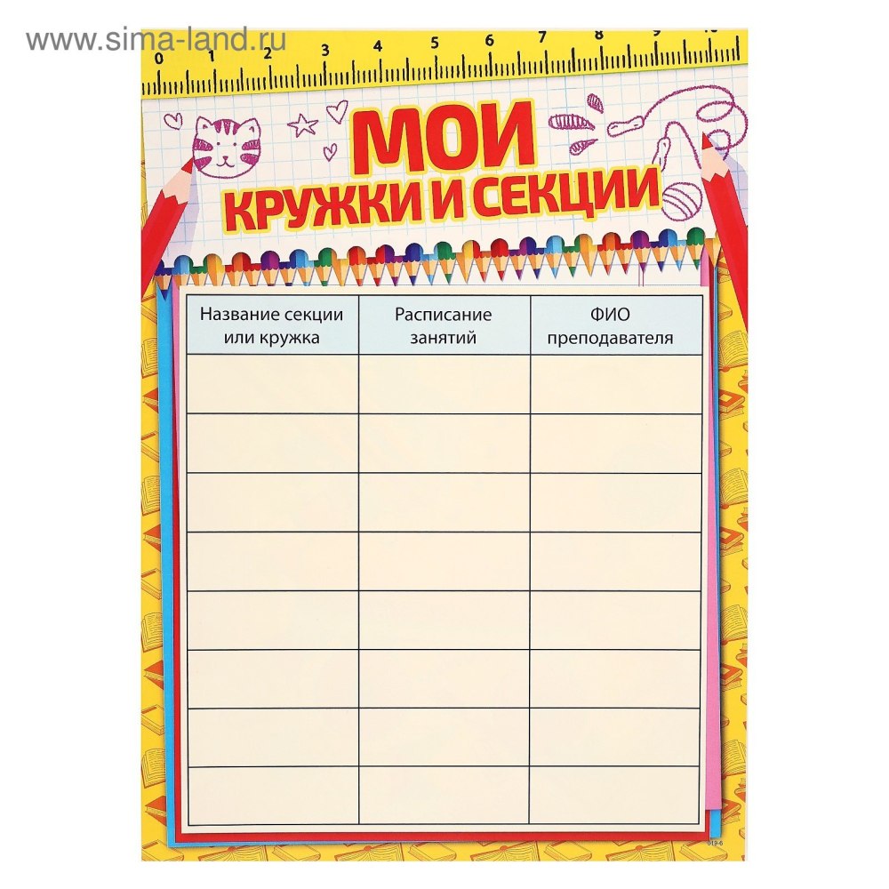Расписание кружков