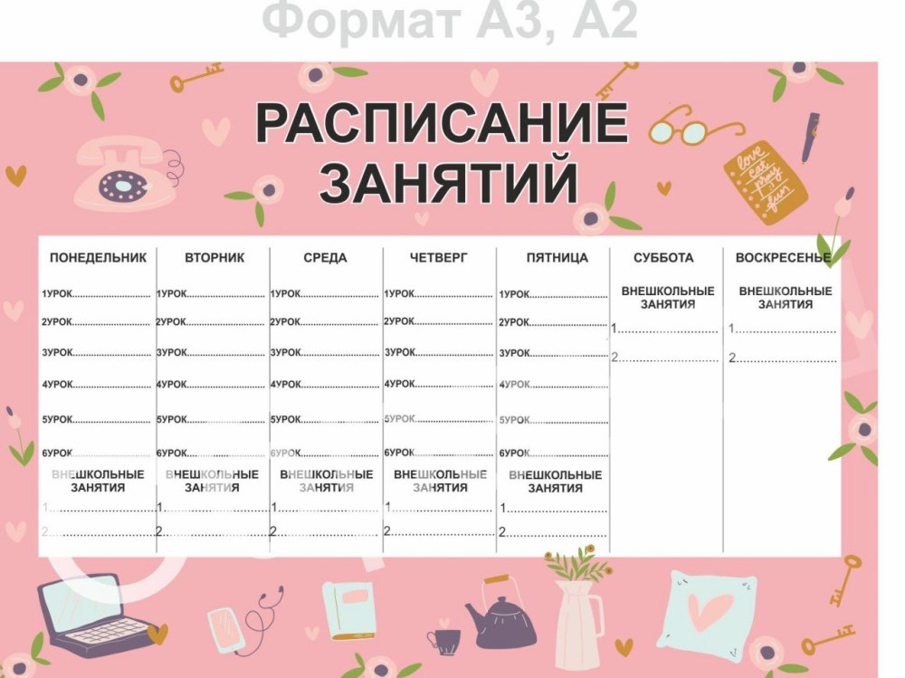 Расписание занятий Кружка