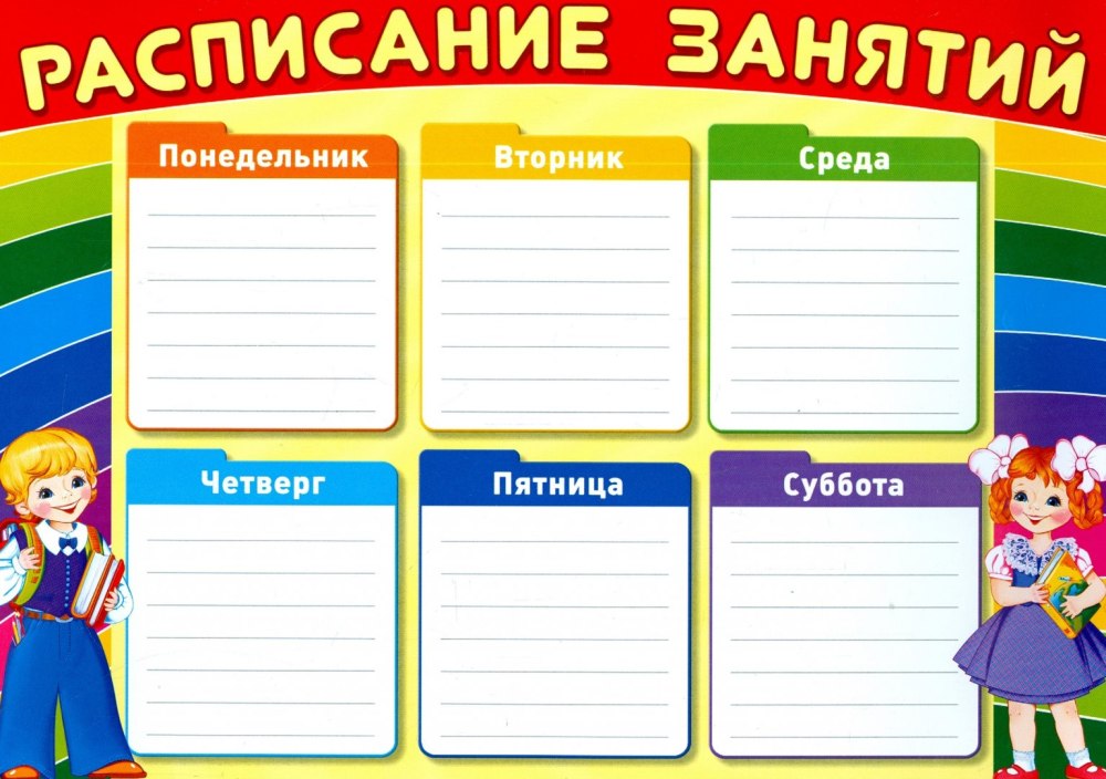 Расписание уроков
