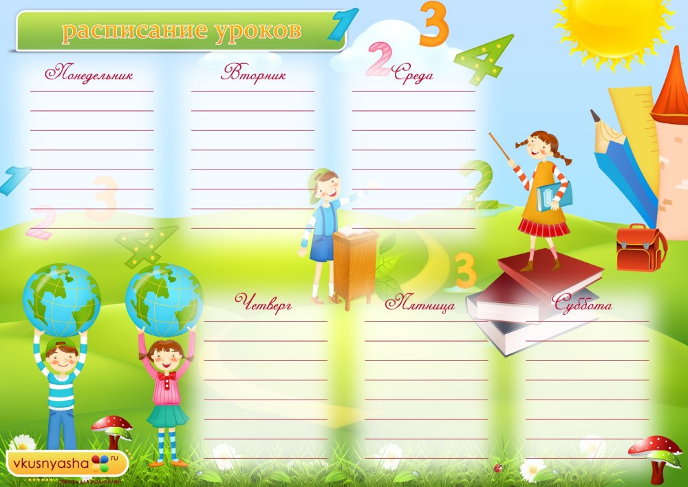 Фон для расписания занятий