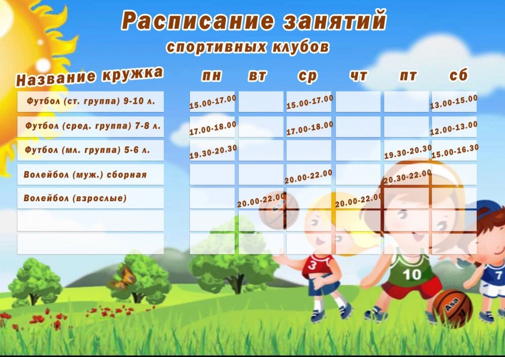 Расписание кружков бассейна шаблон