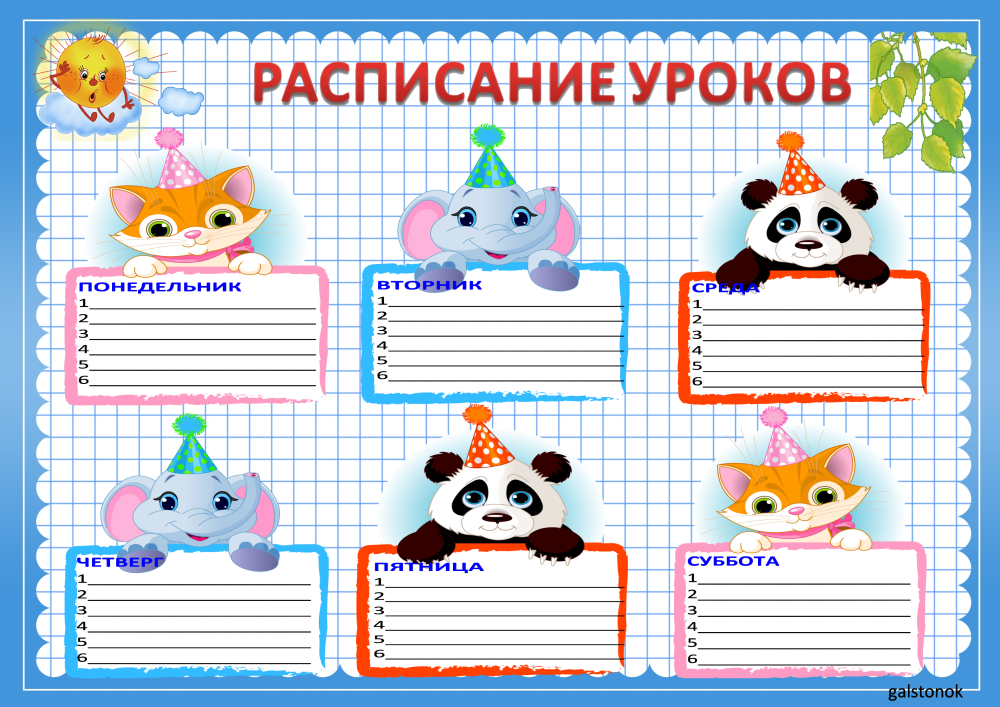 Расписание занятий