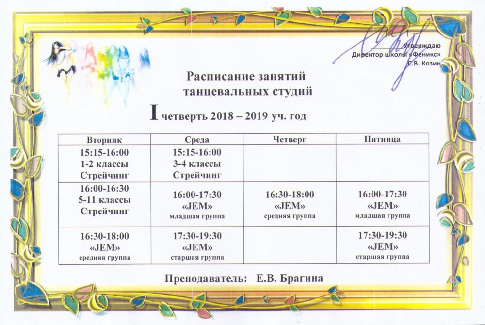 Расписание уроков для девочек