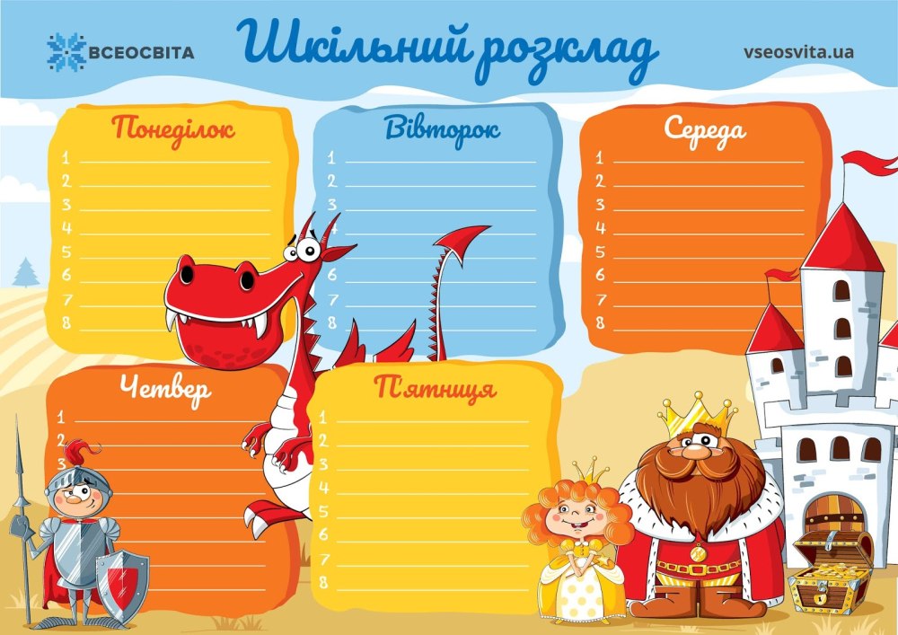 Расписание уроков