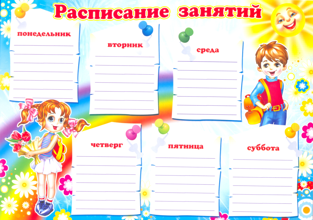 Расписание кружков и секций