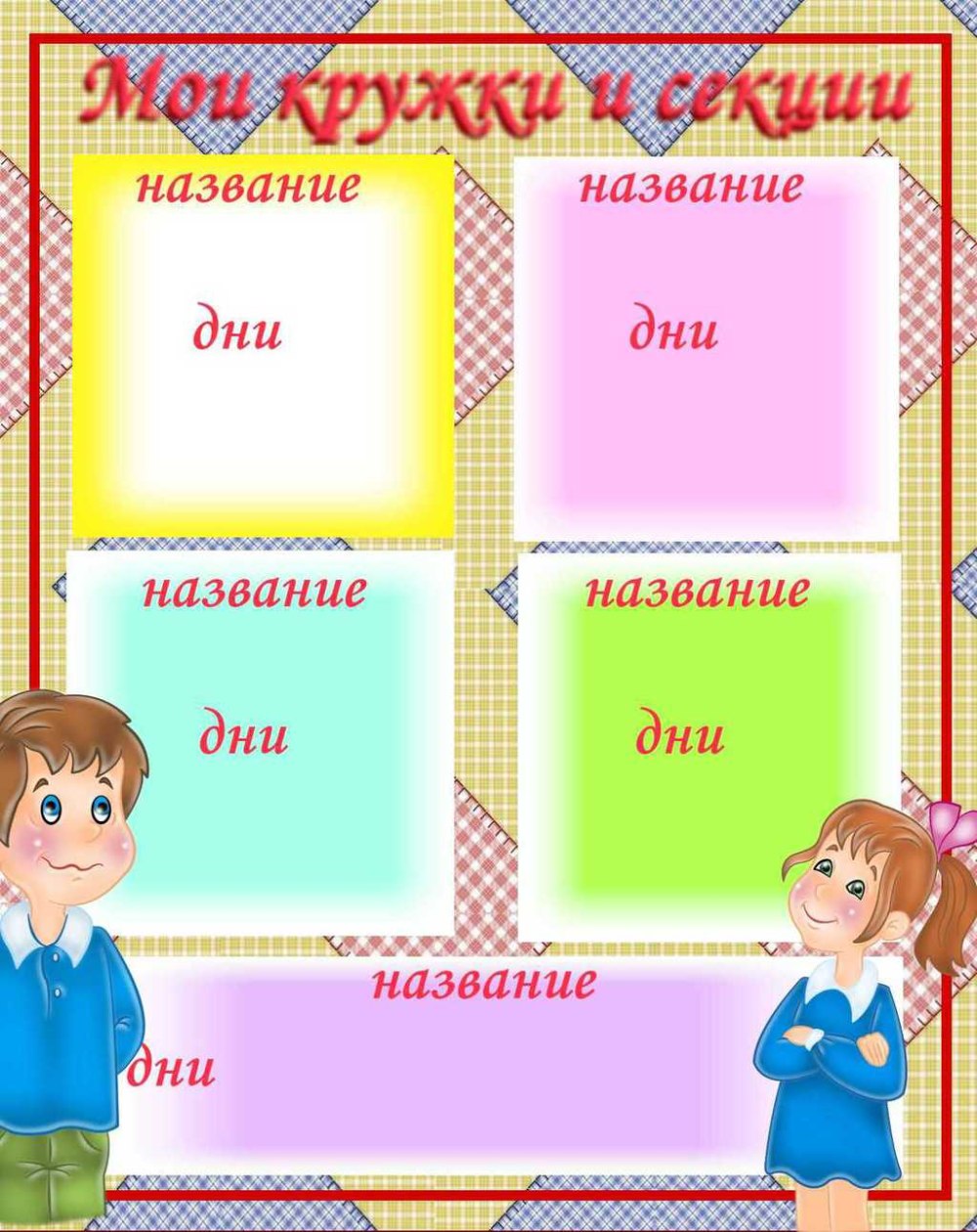 Расписание дней недели