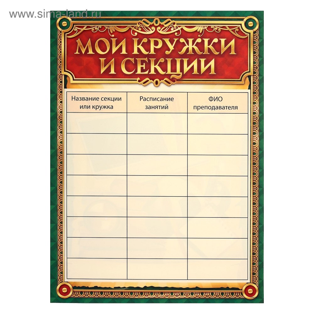 Расписание кружков и секций шаблоны распечатать