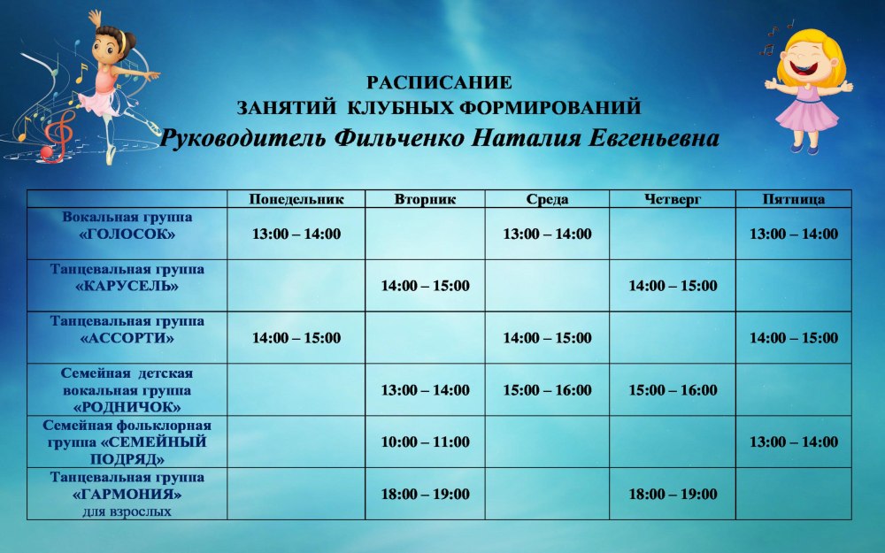 Расписание занятий шаблон
