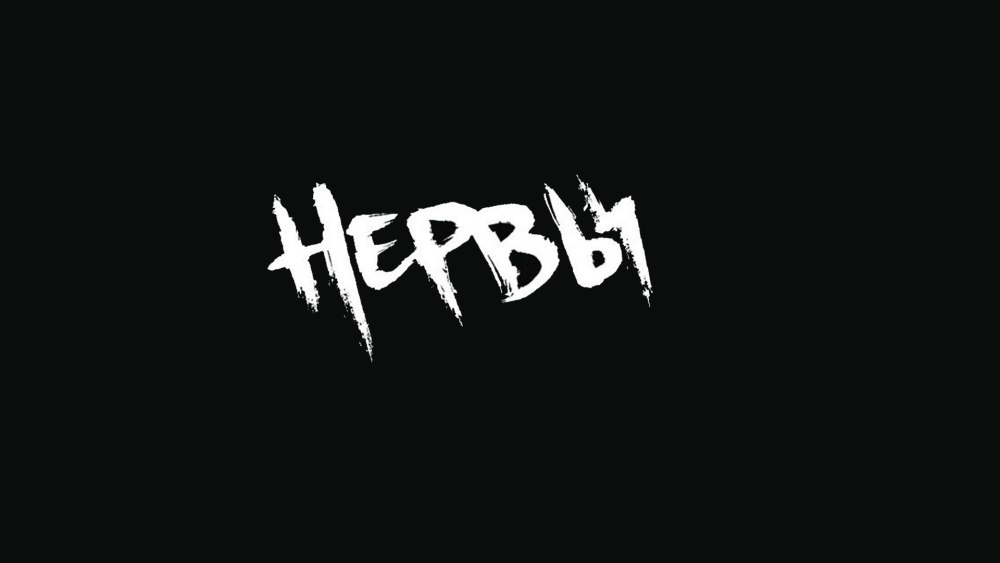 Логотип имени Никита