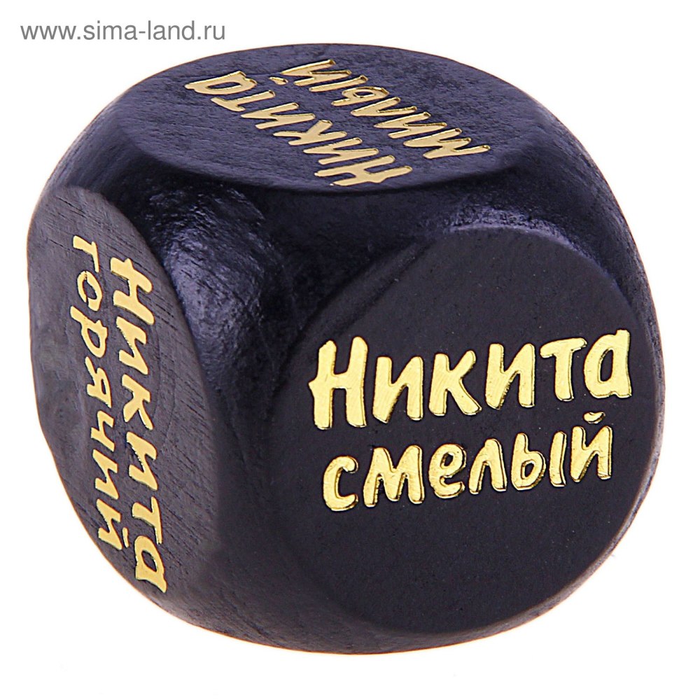 Никита надпись красивая