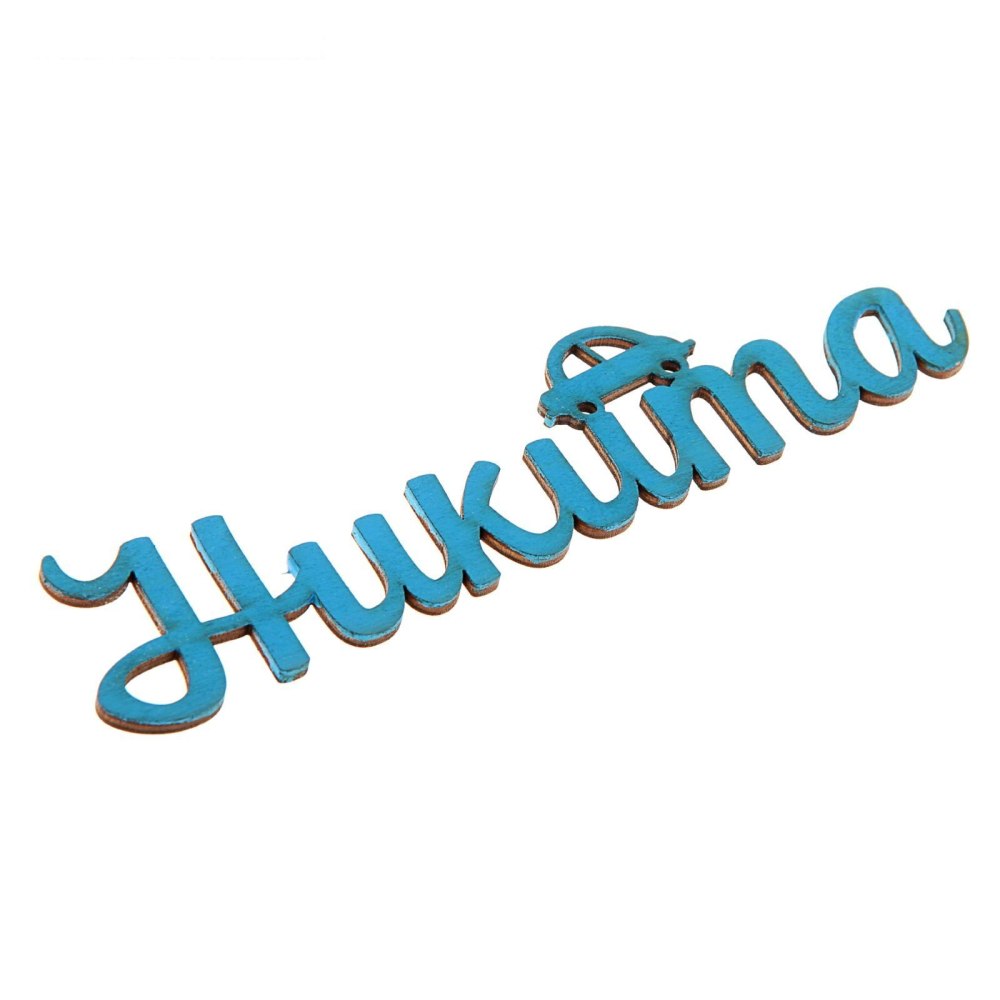 Никита надпись на прозрачном фоне