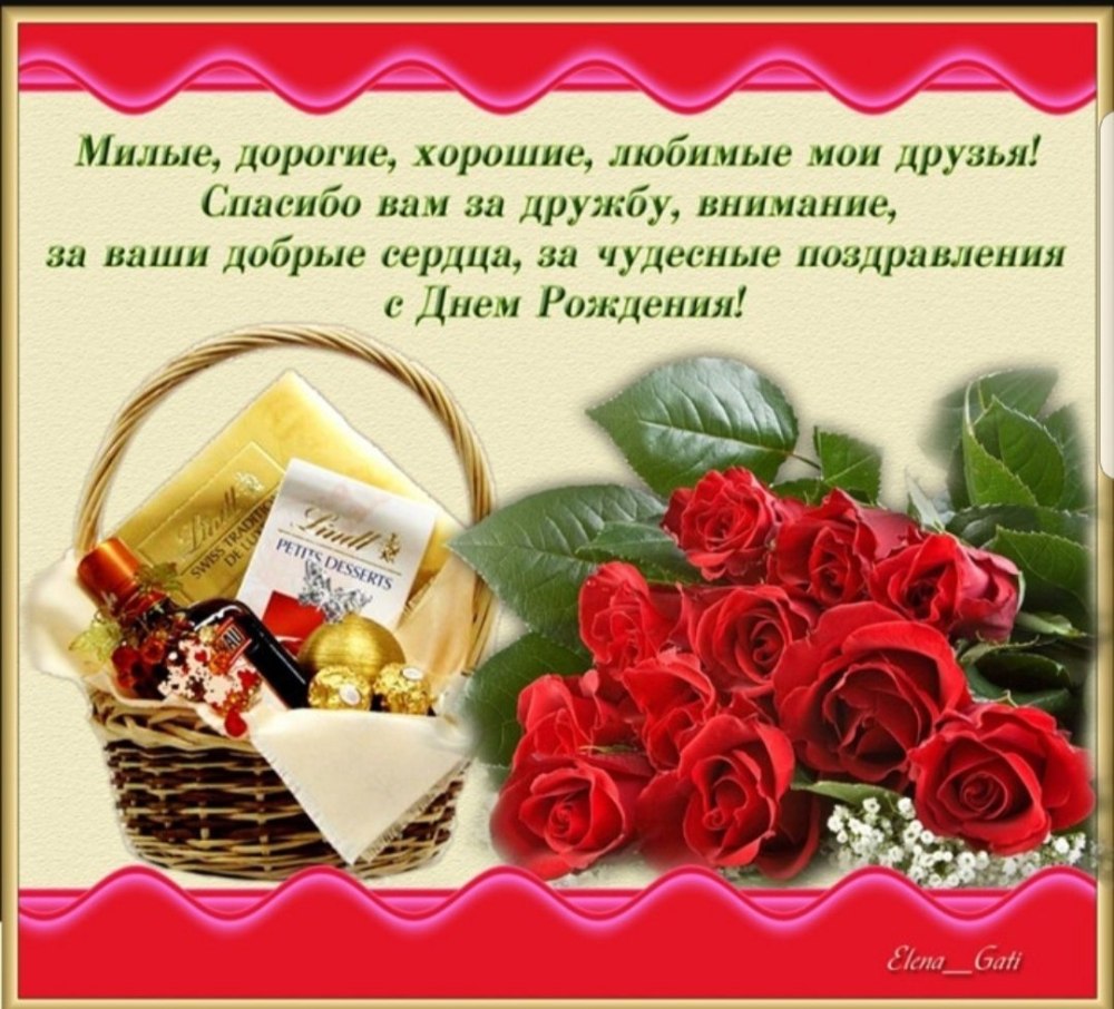 Спасибо в стихах