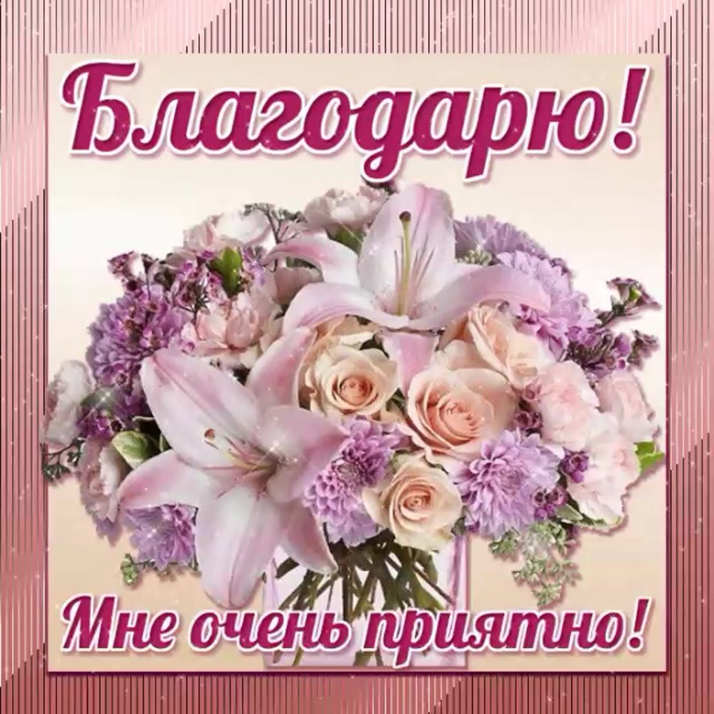 Как отблагодарить коллег за поздравление с днем рождения