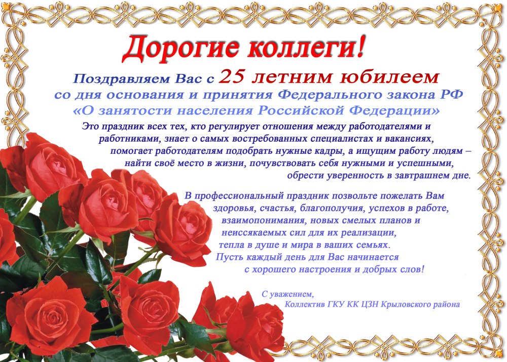 Благодарю за поздравления