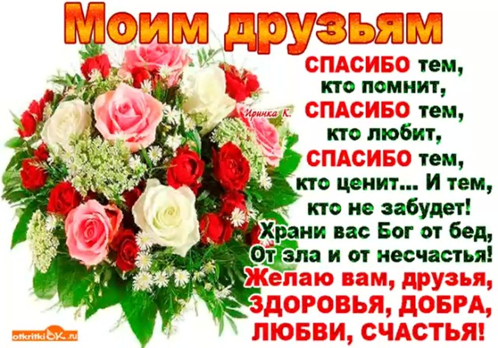 Благодарность за поздравления