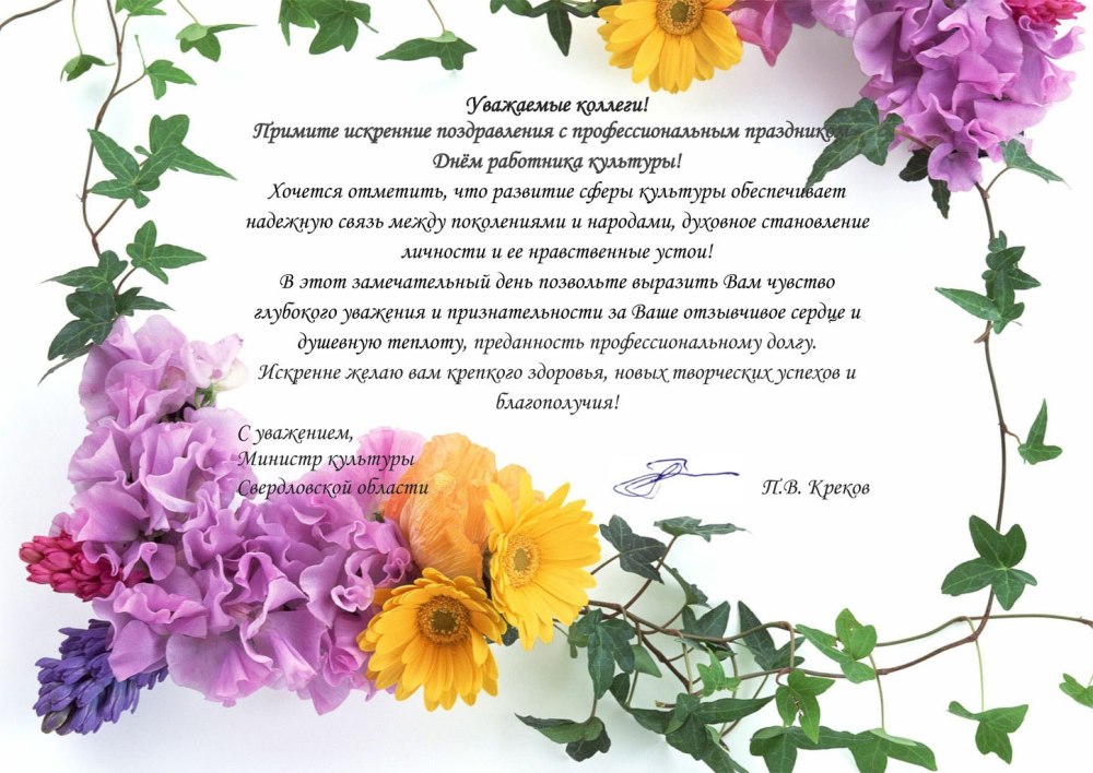 Спасибо за поздравления