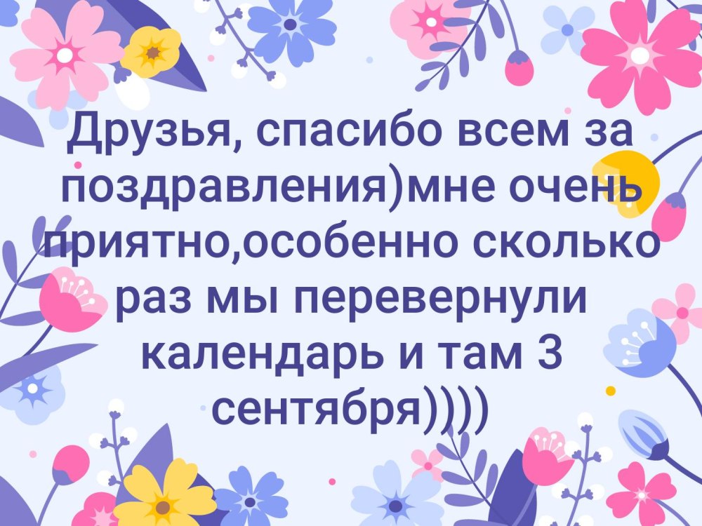 Алексей спасибо за поздравление