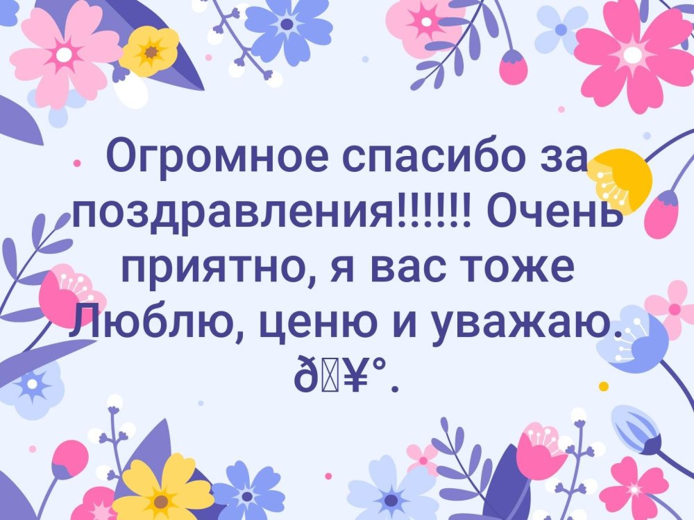 Спасибо очень приятно
