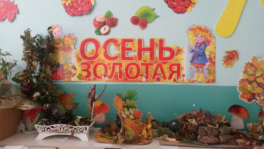 Праздник осени