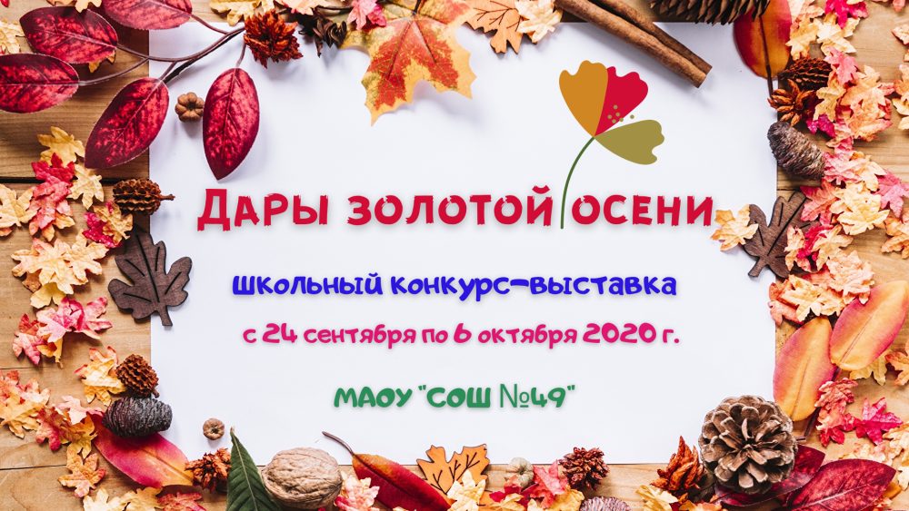 Надпись дары осени