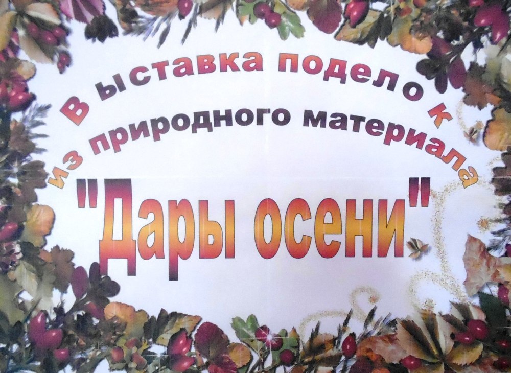 Осенний урожай