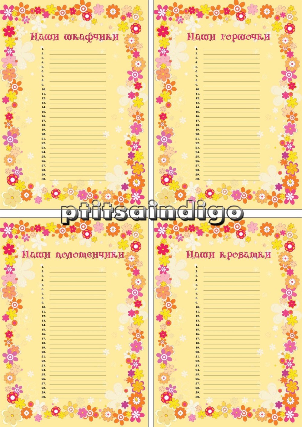 График дежурства в классе
