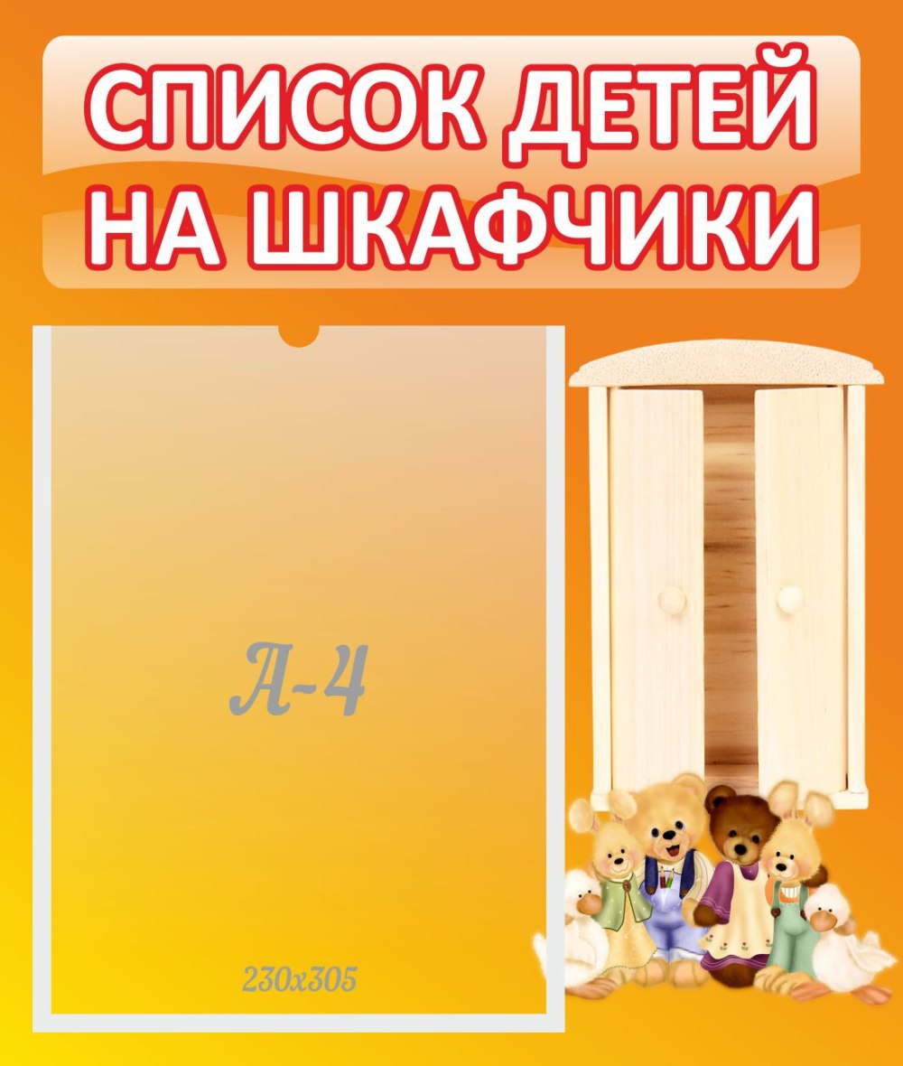 Список на шкафчики в детском саду
