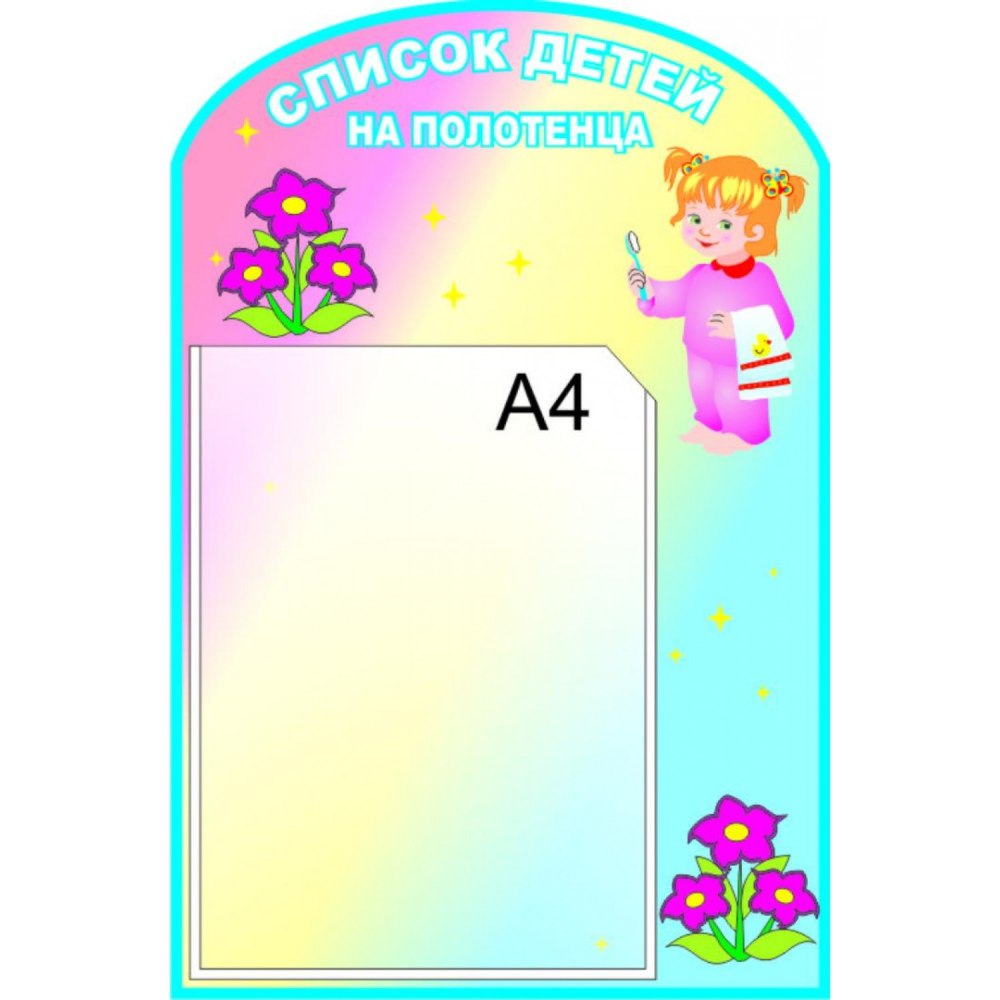 Список детей шаблон