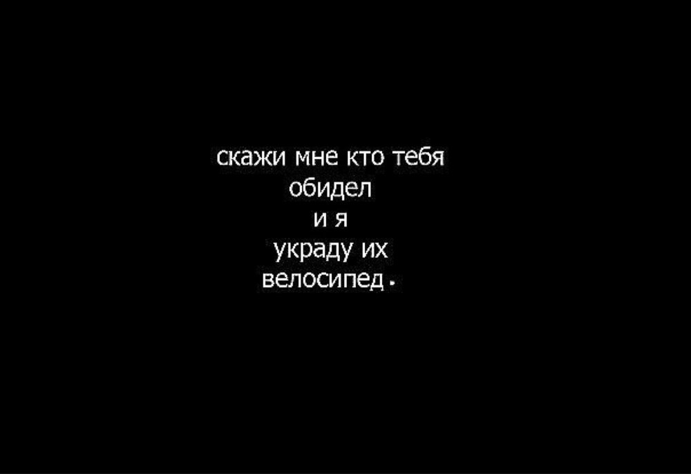 Цитаты на черном фоне