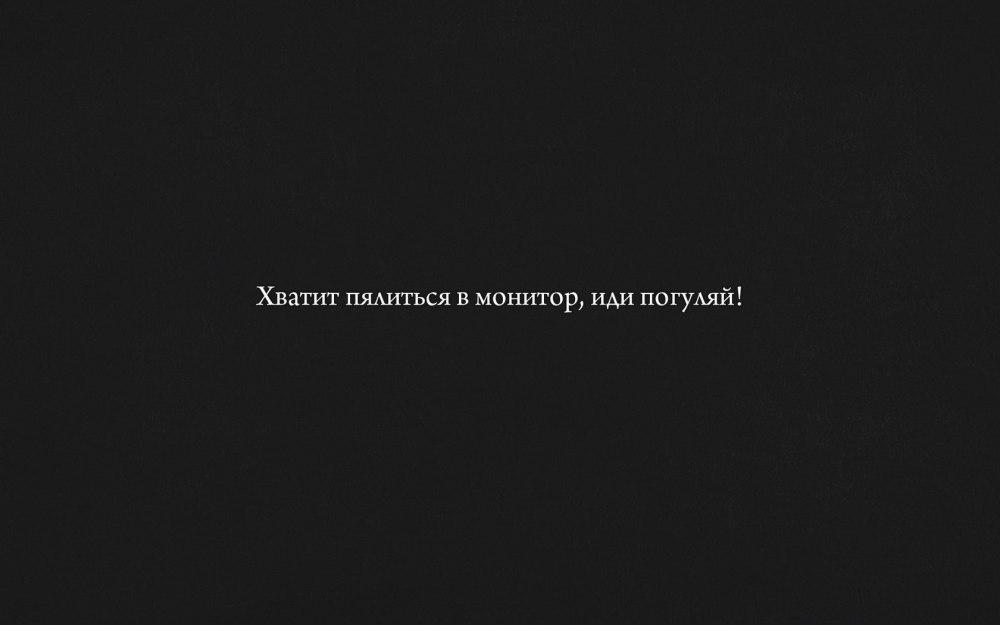 Надписи на черном фоне
