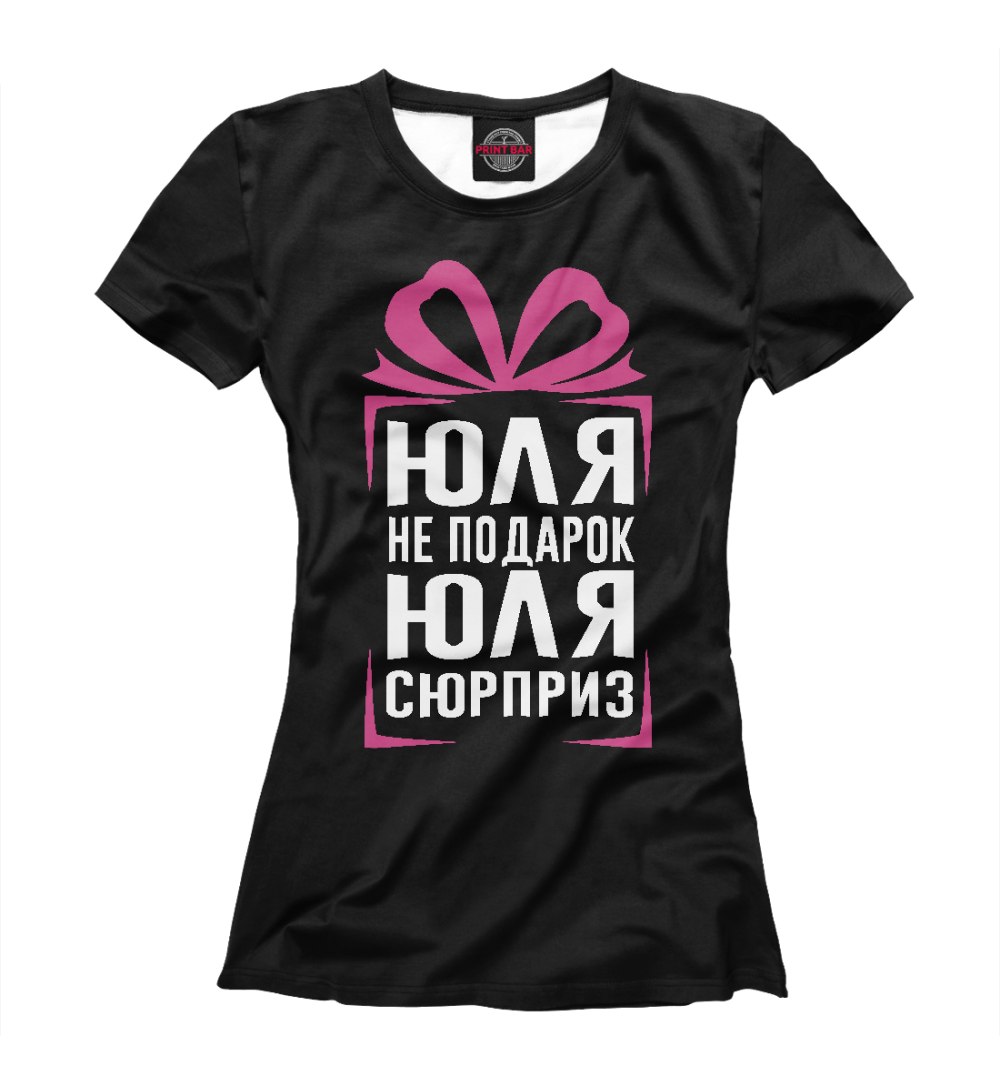 Юлия надпись