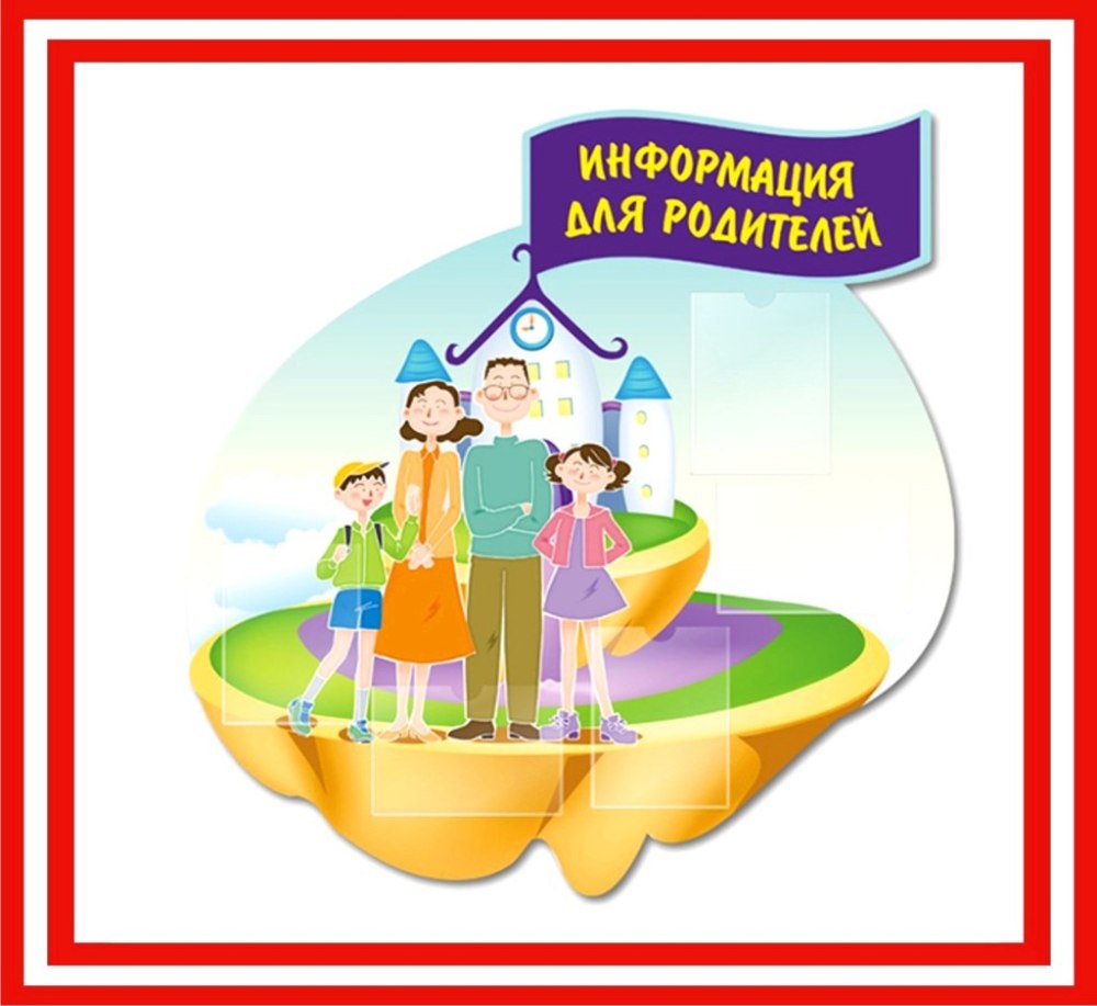 Родительское собрание эмблема