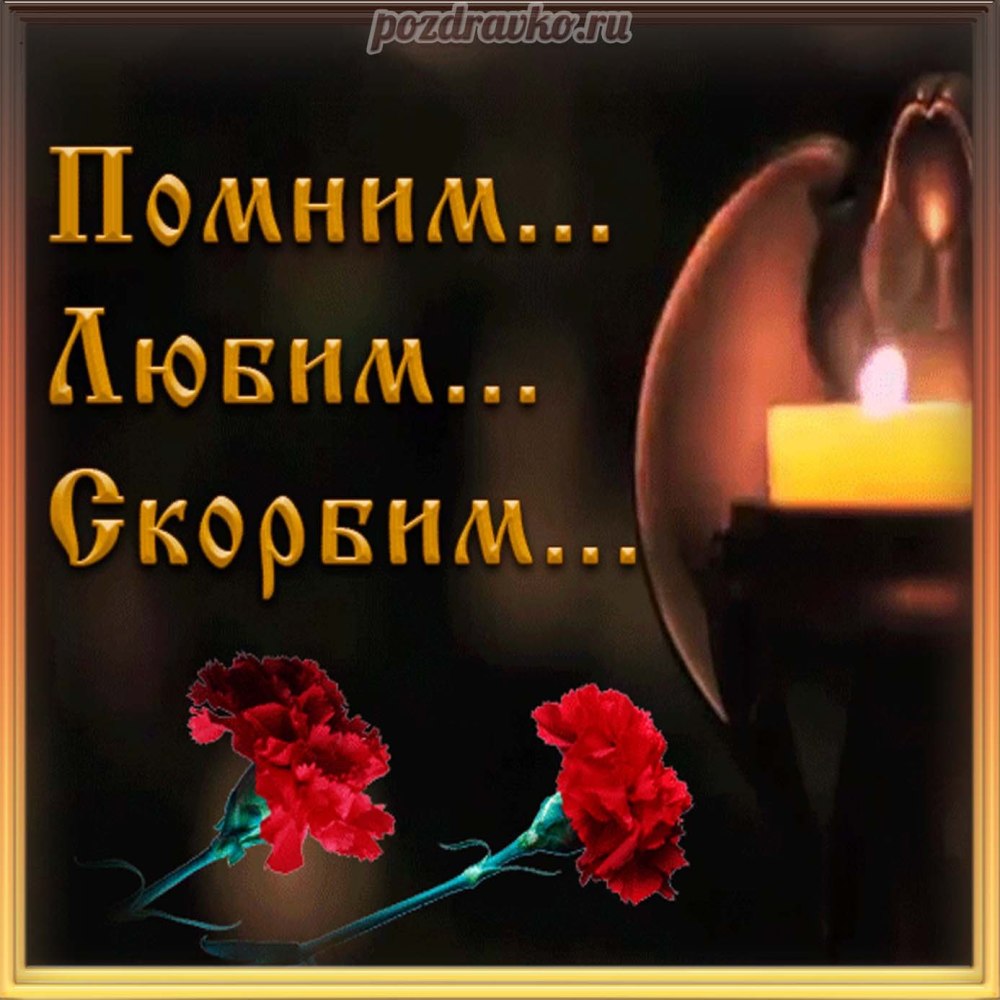 Открытки соболезнования и скорби