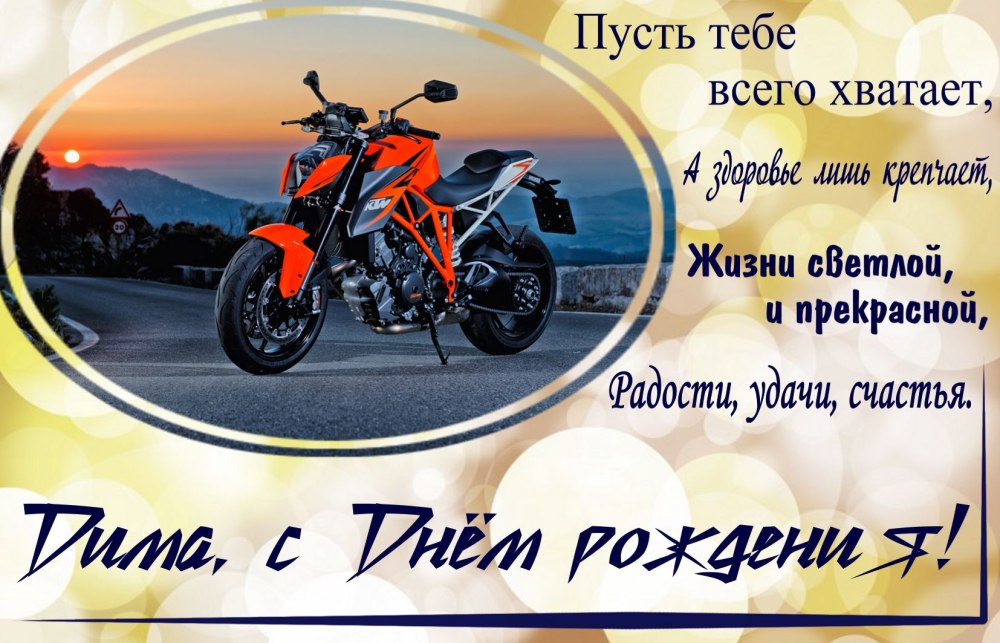 Поздравить Николая с днем рождения