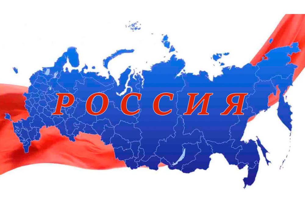 Территория России