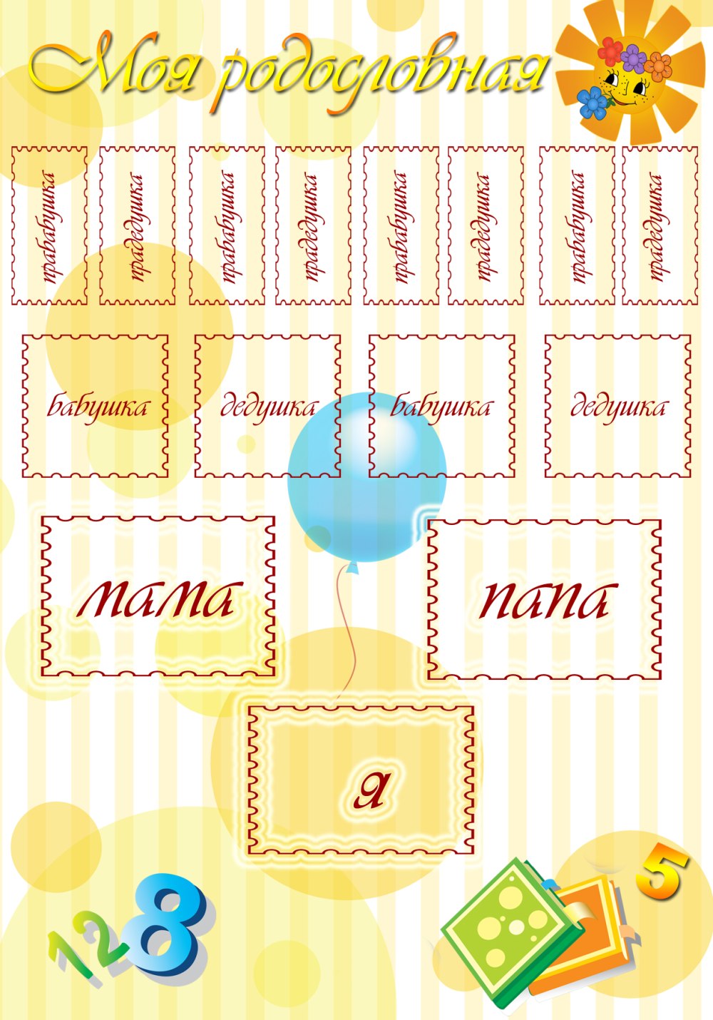 Семейное портфолио для садика