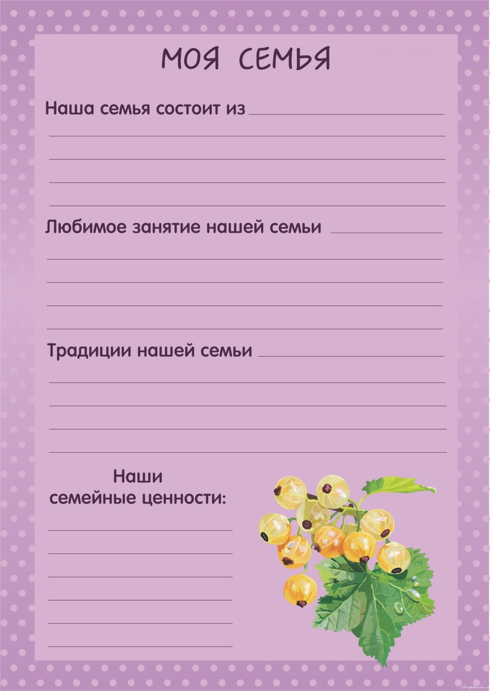 Портфолио ученика моя семья