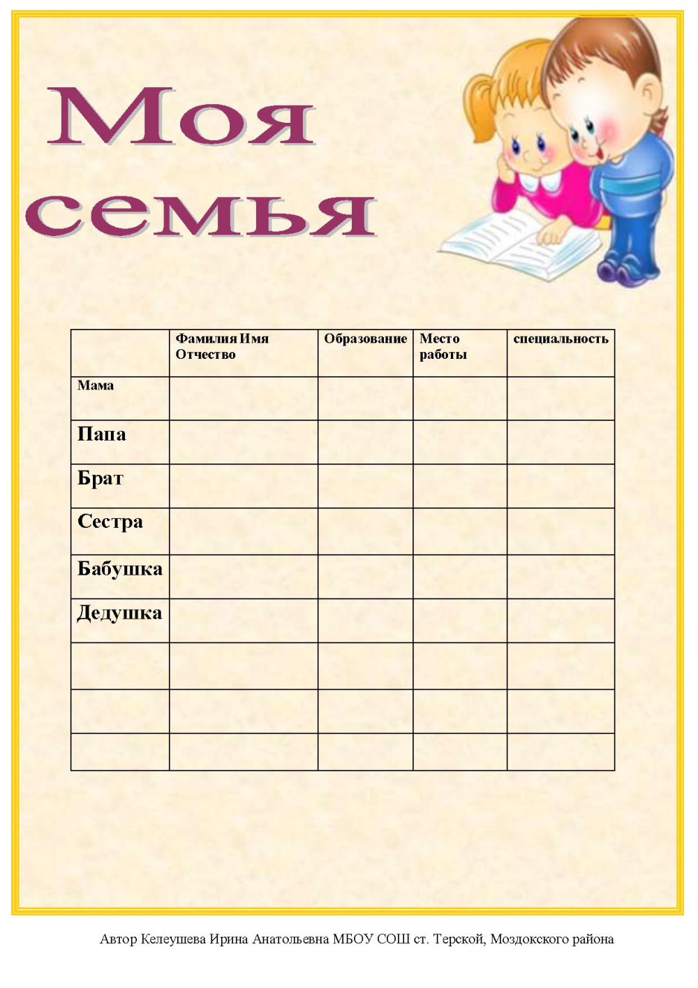 Лист для портфолио моя семья