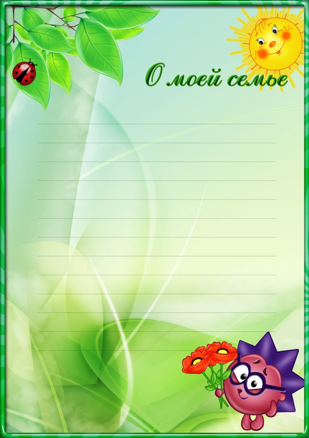 Моя родословная для портфолио