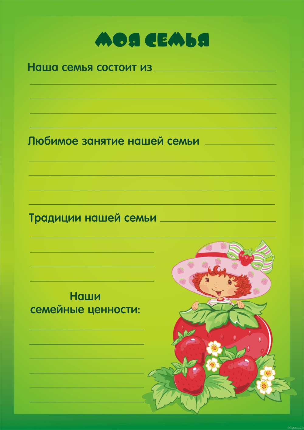 Рамка моя семья для портфолио