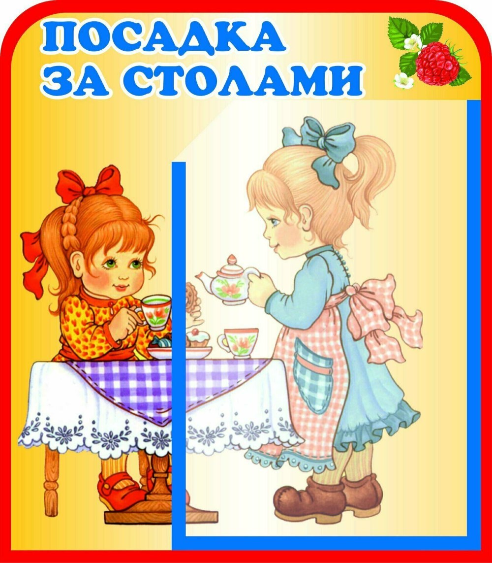 Список детей за столами в детском саду
